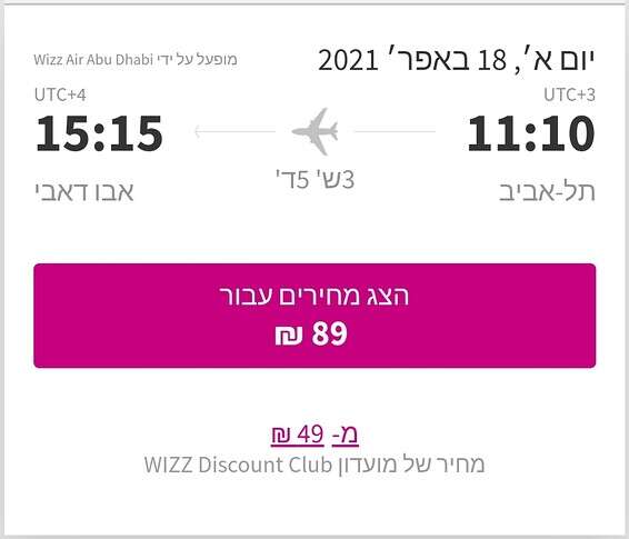 צילום מסך מתוך "וויז אייר אבו דאבי" 
